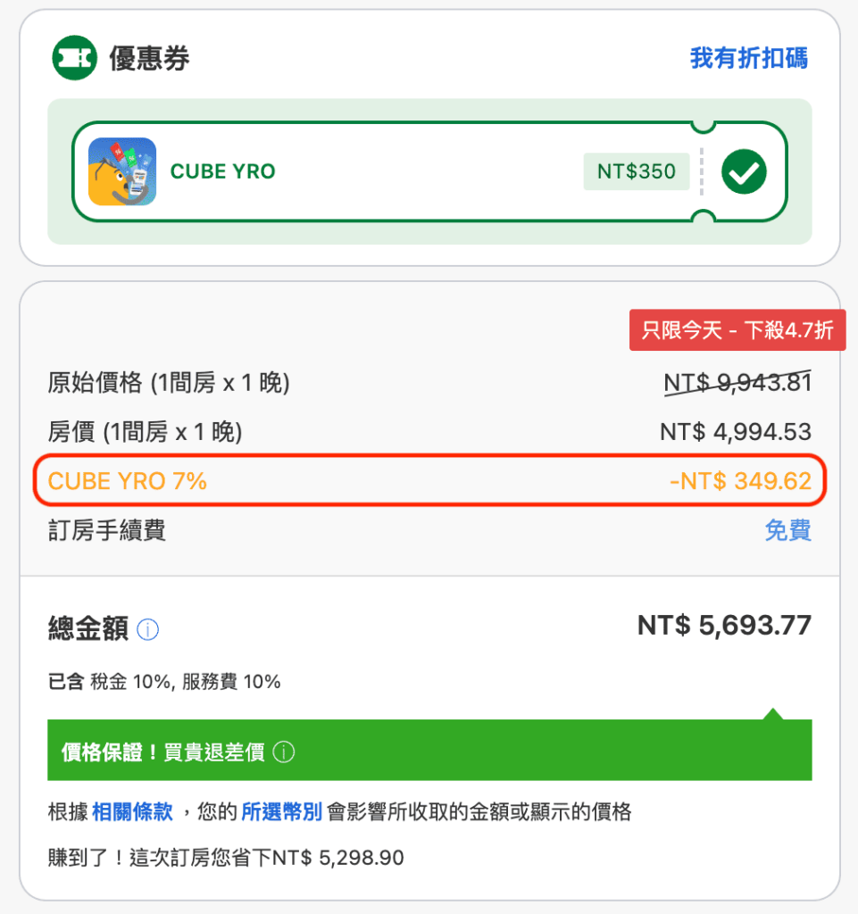 agoda_credit_card_discount_demo_3